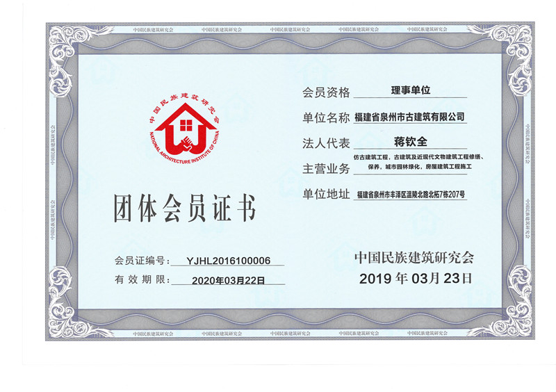 2019-2020中國民族建筑研究會(huì)理事單位_副本.jpg