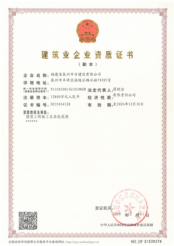 建設(shè)工程施工總承包二級資質(zhì)副本_副本.jpg