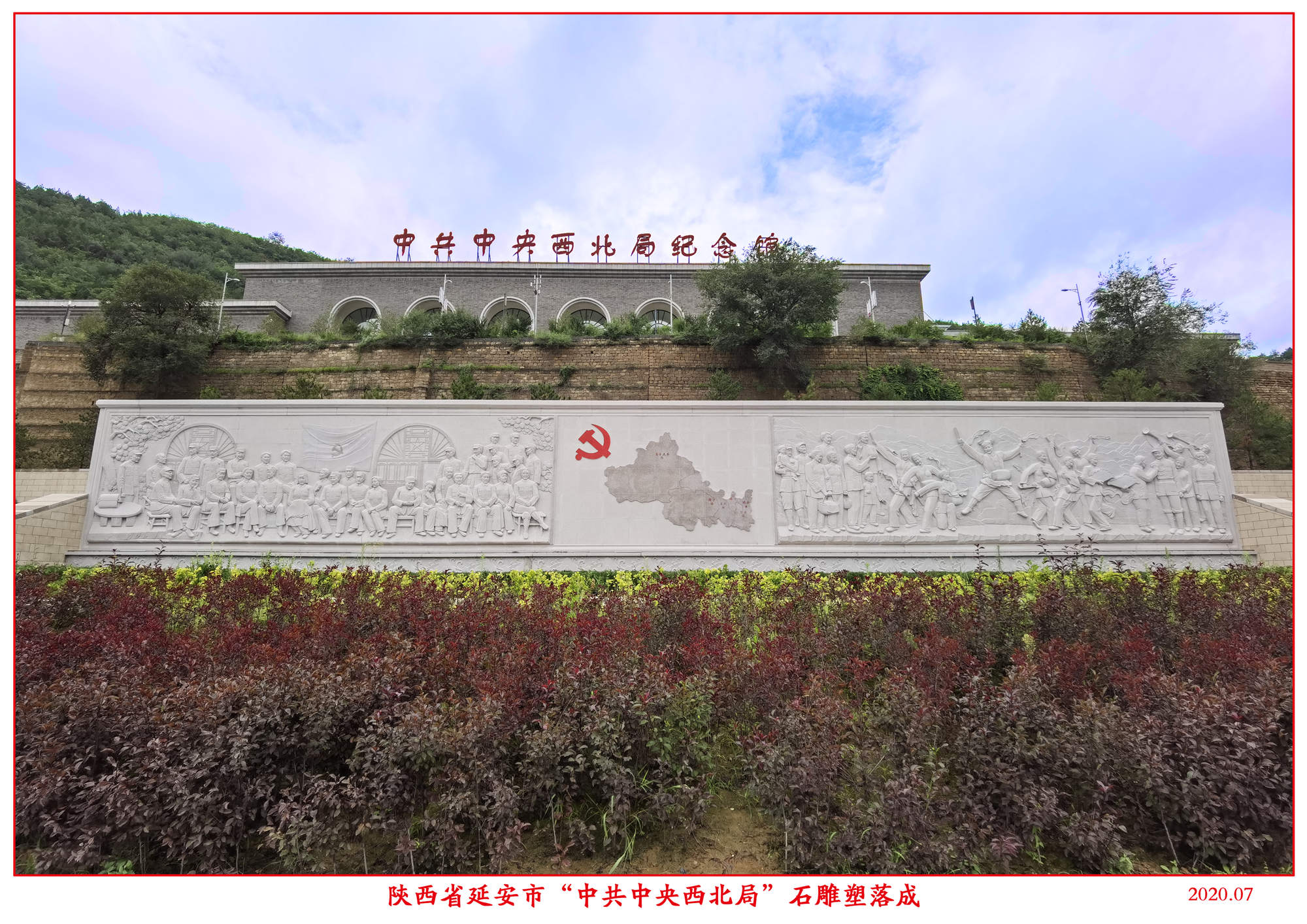 陜西省延安“中共中央西北局”石雕塑_副本.jpg